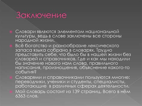 Русско-Кубанский словарь - презентация онлайн