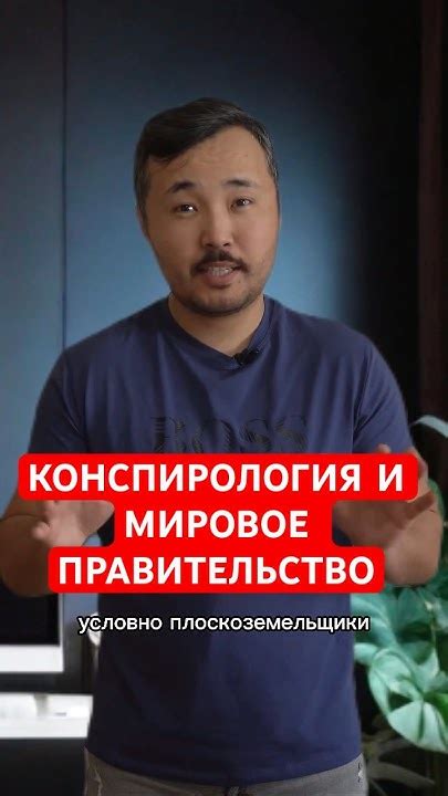 Конспирологическое мышление. Разумное сомнение или ловушка для разума ...