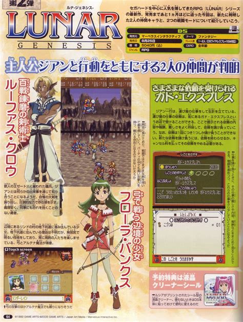 Lunar Genesis Nintendo DS Scans, images - Legendra RPG