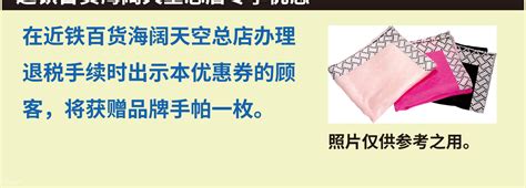 Kintetsu Department Store GUEST COUPON - Klook India