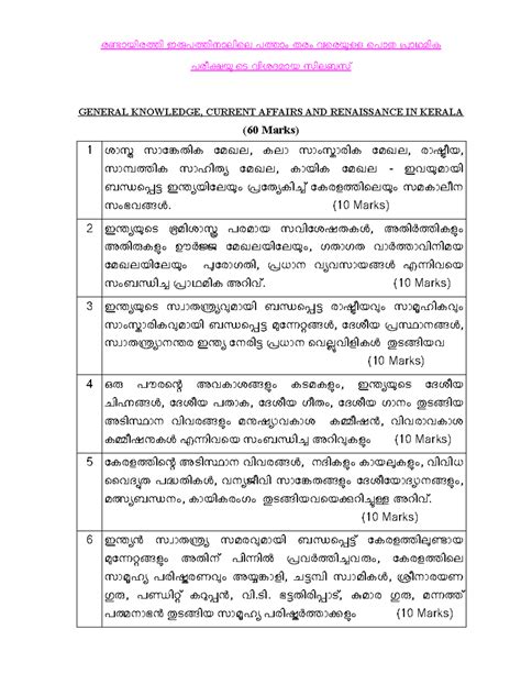 1-10th Preliminary - രണായിരതി ഇരപതിനാലിെല പതാം തരം വെരയളള െപാത പാഥമിക ...