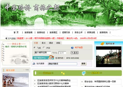 台州网络公司|做网站|台州网站建设|网页设计|台州百度推广|谷歌开户