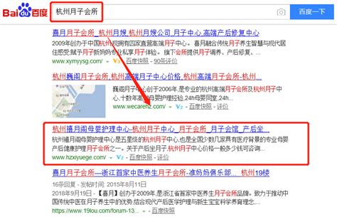 杭州禧月阁月子会所SEO优化-杭州诠网科技有限公司