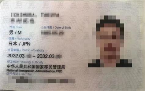 中华人民共和国外国人永久居留身份证_百度百科