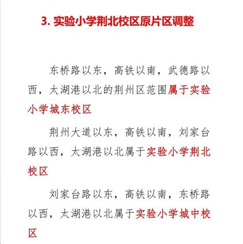 荆州区2023年城区义务教育招生工作方案解读-荆州市教育局-政府信息公开