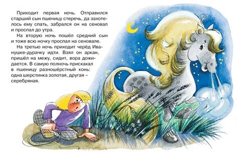 Купить книгу «Сивка-Бурка», Константин Ушинский | Издательство «Махаон ...