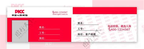 中国人保中国人民保险公司工作专用PPT-PPT模板-工图网