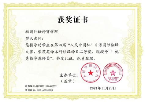 我院师生在2021年第四届“人民中国杯”日语国际翻译大赛中荣获佳绩-福州外贸外语学院-外国语学院