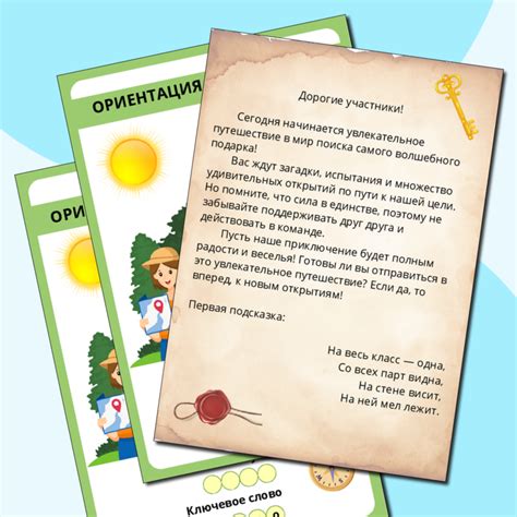 Квест-игра «В поисках подарка» для учащихся 1, 2, 3, 4 классов ...
