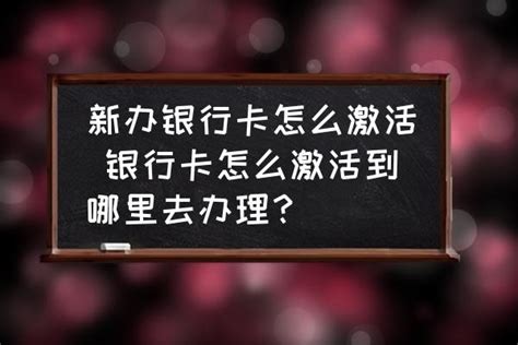 银行卡过期了怎么办（银行卡过期了里面的钱怎么办）-海诗网