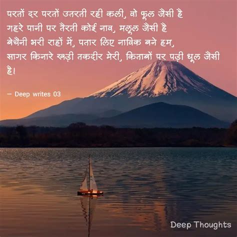 परतों दर परतों उतरती रही ... | Quotes & Writings by Deep Thoughts ...