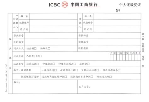汇款单0020(个人还款凭证)