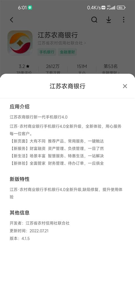 吴江农村商业银行下载2019安卓最新版_手机app官方版免费安装下载_豌豆荚