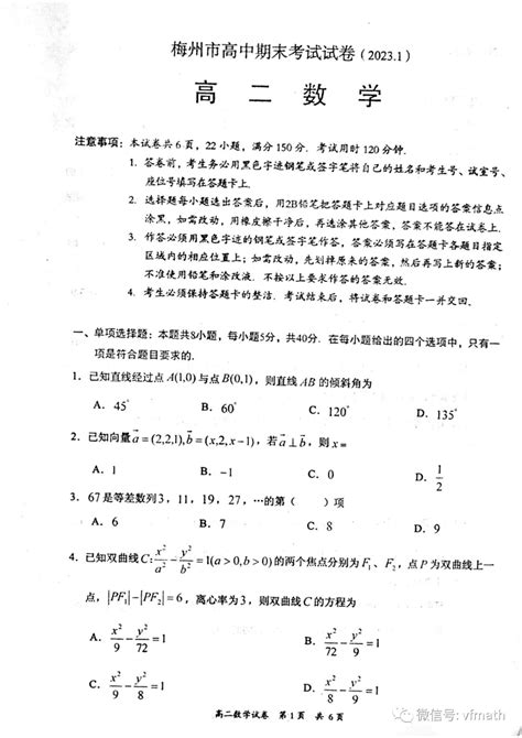 广东省梅州市2022-2023学年高二上学期期末考试数学_资料_文章_资源