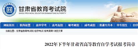 2022上半年甘肃省自学考试《考试通知单》打印及准考证领取公告