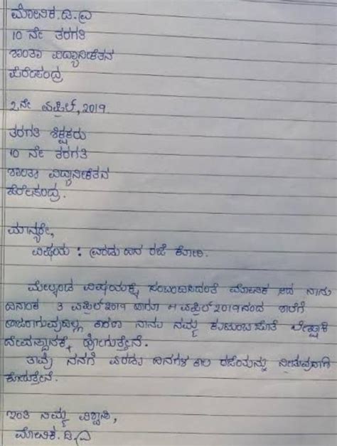 letter writing format for informal letter in kannada - Brainly.in
