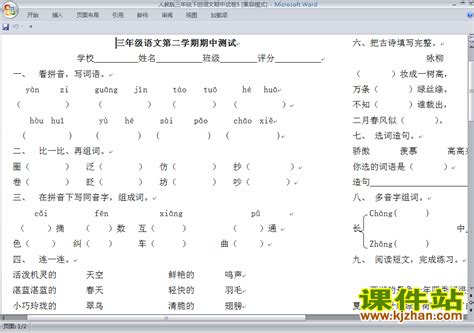 2015年小学三年级下册语文期末试卷二（人教版）(3)_三年级语文期末下册_奥数网