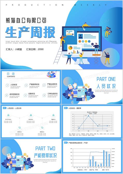 蓝色扁平简约风生产周报工作汇报PPT模板下载_熊猫办公