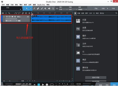 Studio One软件如何导入音频？-Studio One中文网