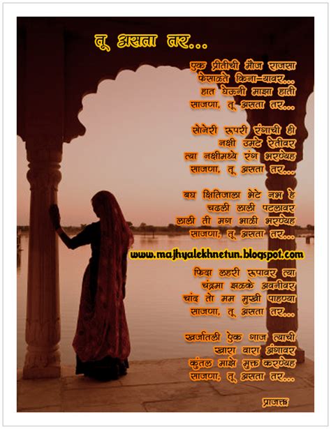 Majhya Lekhnetun: Tu Astas Tar...तू असतास तर...