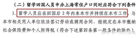 什么！上海留学生落户一定要回国2年内申请？ - 知乎