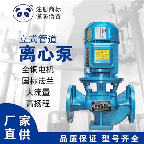 熊猫管道循环离心泵增压水泵立卧式工业家用泵380V锅炉大功率流量