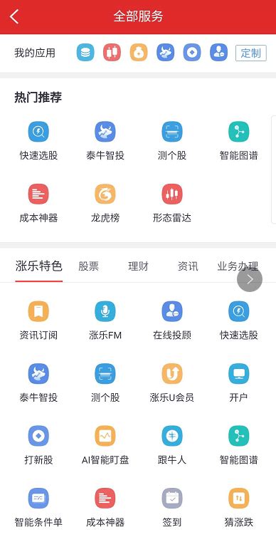 涨乐财富通下载2019安卓最新版_手机app官方版免费安装下载_豌豆荚