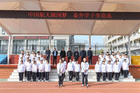 泰安树人外国语学校庆祝第37个教师节暨优秀教师表彰大会