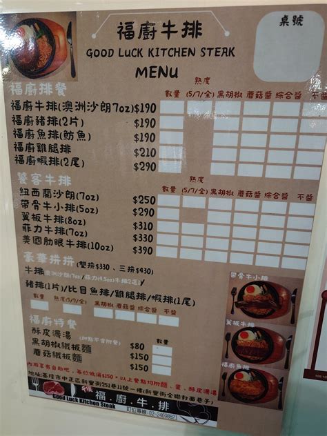【食記】福廚牛排-新豐街上的平價牛排 (前身是牛排大叔 good luck kitchen steak) - 台灣貪吃胖的玩樂故事