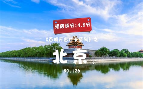 北京周边游—体验王府生活 - 哔哩哔哩