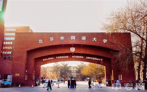 北京外国语大学有哪些系_百度知道