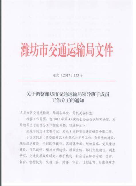 潍坊市政府公布一批干部任免及工作调整-搜狐