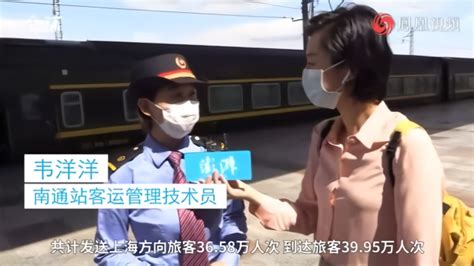 坐高铁看中国丨铁路员工：疫情后看到乘客出来玩很开心_凤凰网视频_凤凰网
