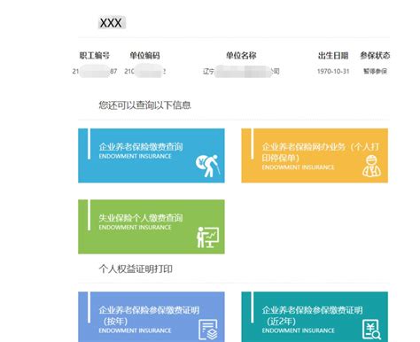 如何查询个人社保缴费信息？_便民经验_首都之窗_北京市人民政府门户网站