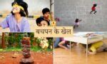 Bachpan Ke Khel | बचपन के खेल - नियम, लाभ व सावधानियों सहित धर्मयात्रा ...