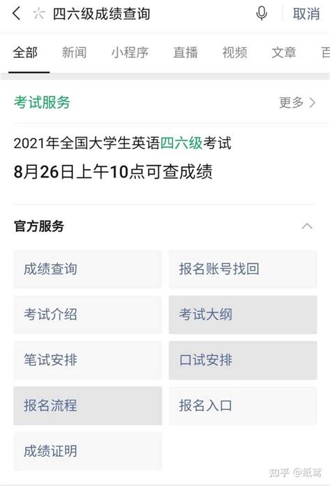 2019年6月北京英语六级成绩什么时候公布？8月21日公布CET6成绩