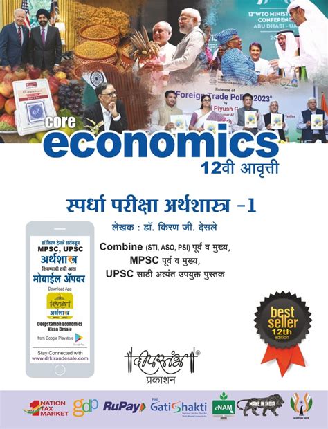 Buy ECONOMICS PART - 1 KIRAN DESALE 12TH EDITION स्पर्धा परीक्षा ...