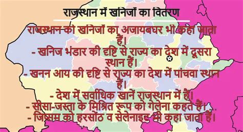 Rajasthan me Khanij - राजस्थान में खनिज संसाधन