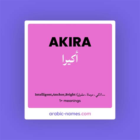 AKIRA (أكيرا) Meaning in Arabic & English - Arabic Names