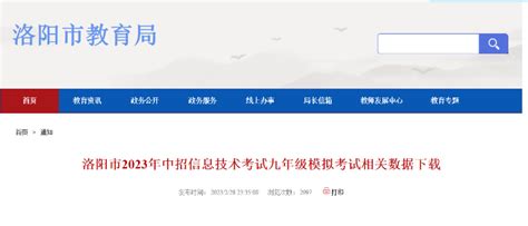 2022年河南洛阳中考成绩查询入口、查分系统已开通【开通时间7月4日-7月5日】