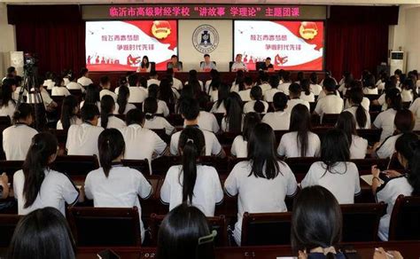 临沂市高级财经学校隆重举行 2019-2020学年学生工作表彰大会_梅深修