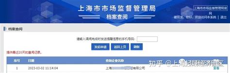 律师怎么查询工商档案（上海律师事务所如何在网上自行调取工商档案）