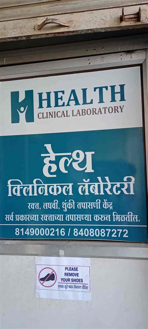 Health Clinical Laboratory in Bhosari Gaon,Pune - Best Pathology Labs ...