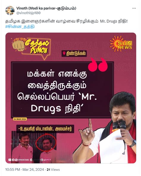Fact Check: ‘Mr. Drugs நிதி’ என்று தனக்கு மக்கள் செல்லப்பெயர் ...