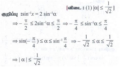 பயிற்சி 4.6: சரியான விடையினைத் தேர்ந்தெடுக்கவும் - நேர்மாறு ...