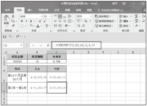 Excel 计算阶段本金和利息函数CUMPRINC和CUMIPMT | Excel22