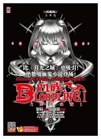 血族 BLOODLINE 01（书籍） - 知乎