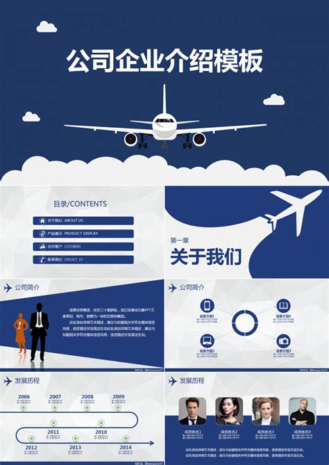 飞机公司企业介绍PPT模板下载_熊猫办公