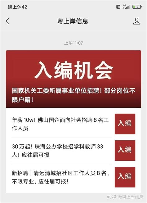 年薪10w！佛山国企面向社会招聘8名工作人员 - 知乎