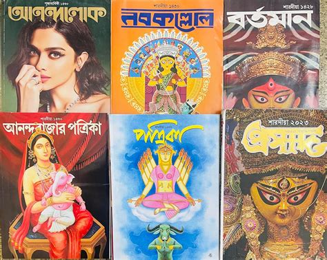 Bengali Puja Special Magazines Saradiya Patrika, Anandabazar Patrika ...